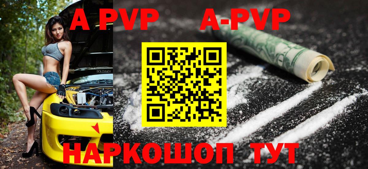 A-PVP Соль  Вход с VPN  Гудермес 